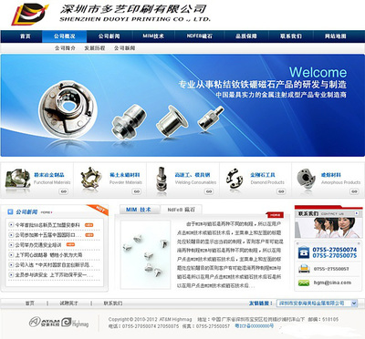 印刷企業(yè)網(wǎng)站模版設(shè)計