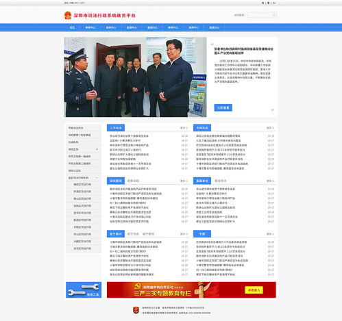 web 深圳司法網(wǎng)站