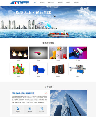 成功于深圳市安通檢測技術(shù)達(dá)成網(wǎng)站建設(shè)項(xiàng)目